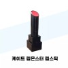 Kate 케이트 립몬스터 립스틱 02호 핑크 바나나 x 2개 Kate