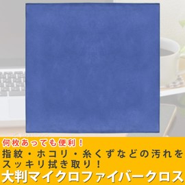 Ikeda Lens Kogyo Cleaning Cloth Large Lens Cleaner, Microfiber, Thick, Extra Large, Suede, 15.7 x 15.7 inches (40 x 40 cm), Commercial Use, LCD Monitor, Glasses Cloth, Lens Cloth (4, Navy (4 pieces)