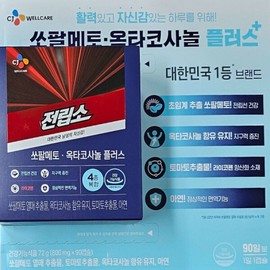 CJ Jeonlipso Saw Palmetto Octacosanol 800mg x 90 Capsules / 3-Month Supply / CJ 전립소 쏘팔메토 옥타코사놀 800mgX90캡슐3개월분