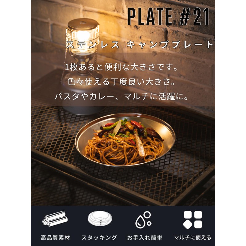 Camping Moon S397-21 Tableware, Camping Plate, Stainless Steel, φ8.3 inches