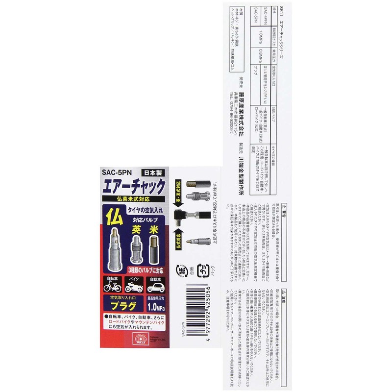 SK11 (SK11) Air Chuck Compatible with French, English, and American