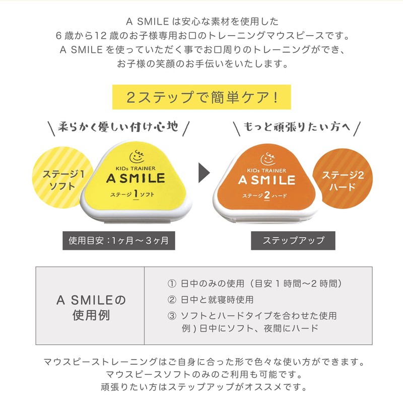 A SMILE 歯ぎしり対策 子供用 マウスピース (ソフト) スマイル研究所