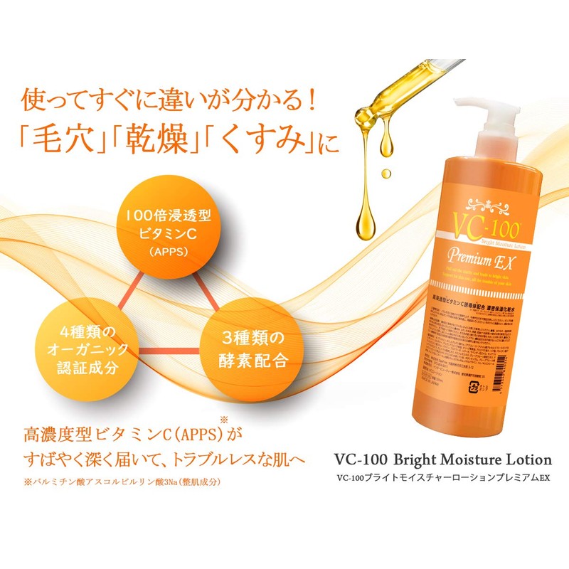 STAY FREE VC-100 Bright Moisture Lotion Premium EX 16.9 fl
