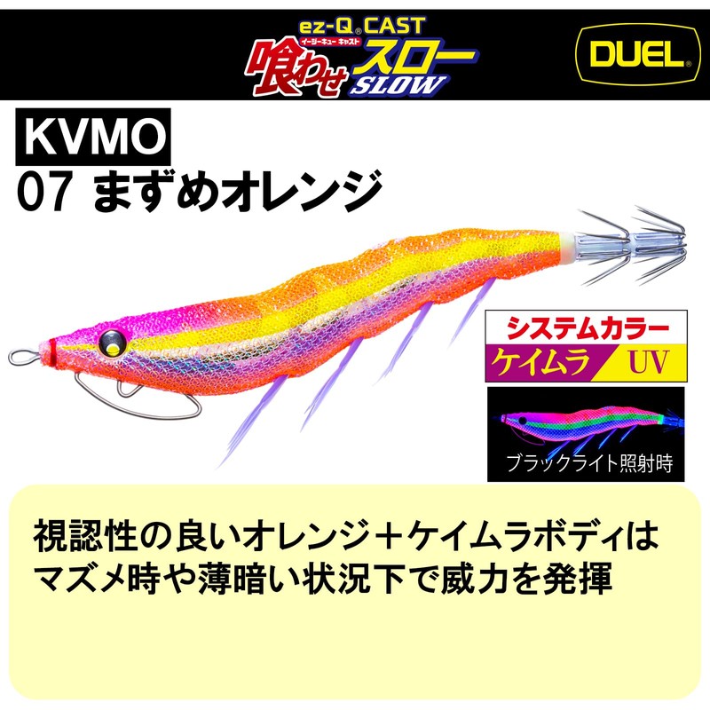 DUEL EgiEasy Q Cast Eating Throw No. 3.5 0.5 oz