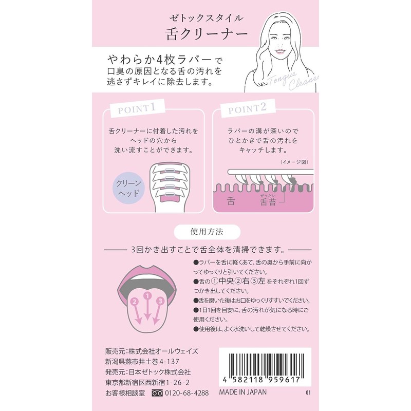 Zetok Style Tongue Cleaner (Ultra Thin) with Exclusive Case