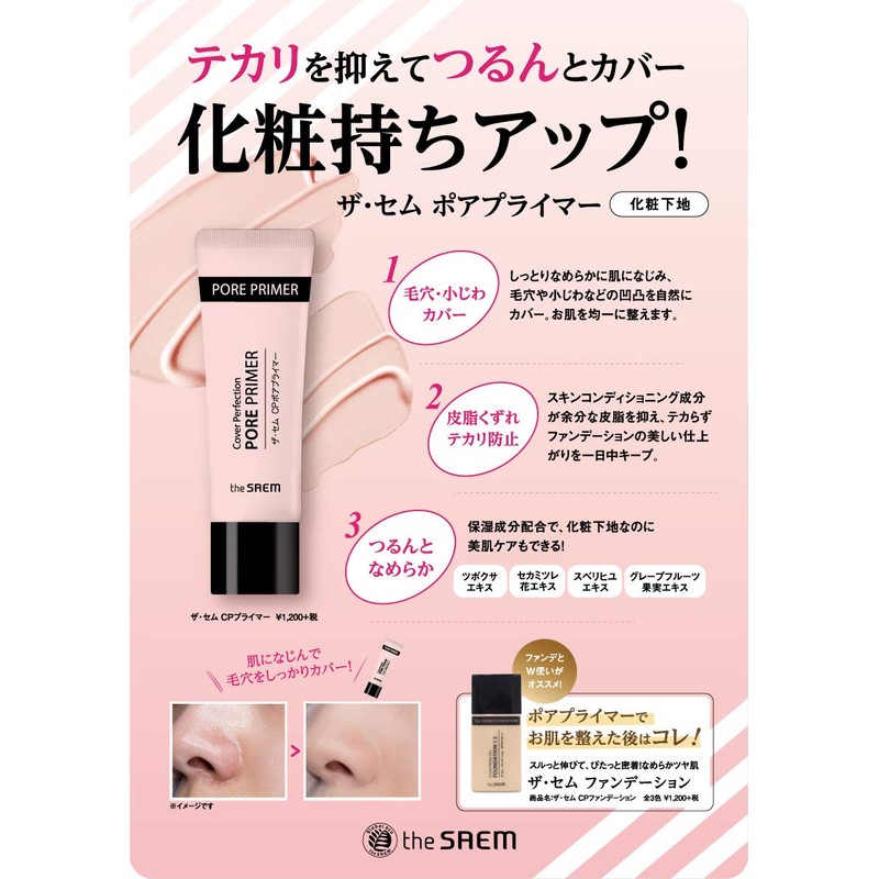 The Shem Pore Primer Makeup Base, 0.7 oz (20 g)