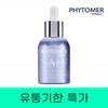 pitomer Phytomer Oligoforce Serum XMF 30ml / 피토메르 올리고포스세럼 XMF