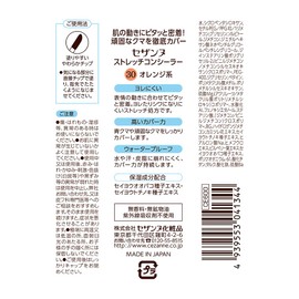 Cezanne Stretch Concealer 30, 0.3 oz (8 g), Flexible and Super Adherent, High Cover, Under-eye Concealer, 30 Orange Coloring