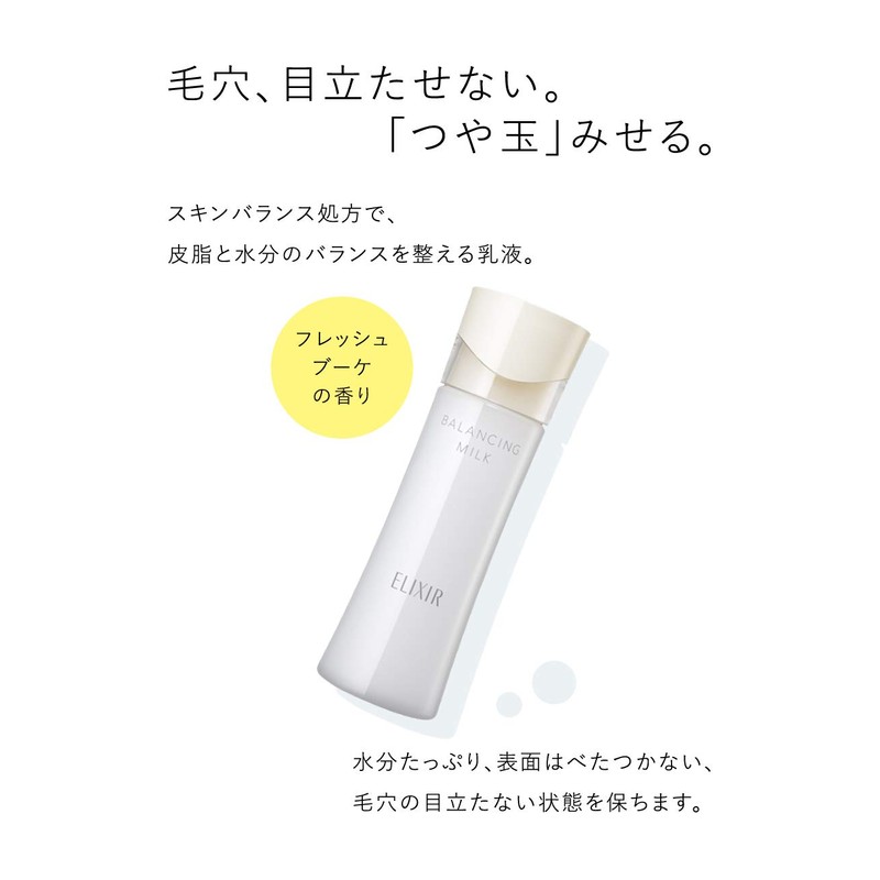 エリクシール ルフレ バランシング ミルク 乳液 とろとろタイプ つめかえ用 110mL