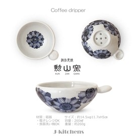 J-kitchens Gozan Kiln Coffee Dripper Round Stylish Easy Hasami Ware Made in Japan Gerbera