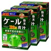 【山本漢方製薬】ケール粉末　お徳用　３ｇ×４４包 ×３個セット