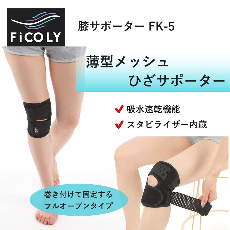 FiCOLY FK-5 Knee Supporter, Thin, For Summer, Mesh, Large Size,