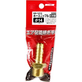 SK11 HG-1414 0260 Hose Nipple External Screw, Male Thread G (PF) 1/2, Hose Mouth, 0.6 inches (14 mm), H14 x 4MF