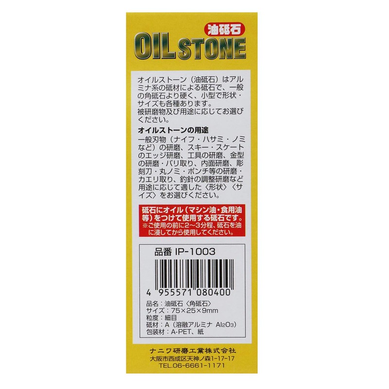 NANIWA Oil Stone 3.0 inches (75 mm) 1P-1003