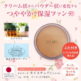 Foundation Moisture 2 842 Natural Refill 0.4 oz (12 g) (Moisturizing Funde Moisturizer) [Octard]