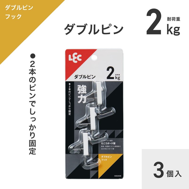 LEC Double Pin Hooks, Pack of 3, Load Capacity: 4.4