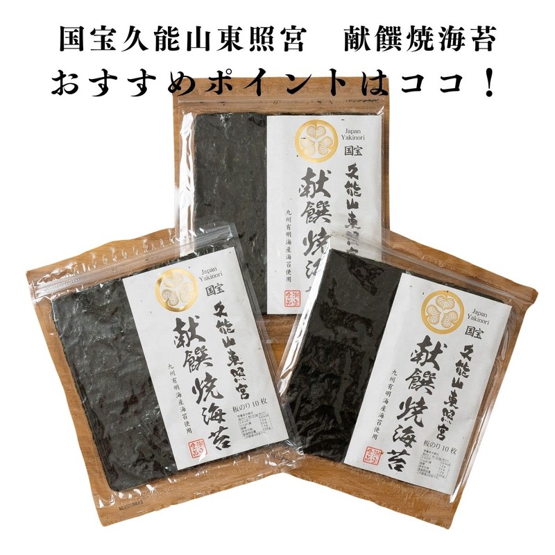 Shiho National Treasure Kunozan Toshogu Shrine Seaweed Grilled Seaweed (3