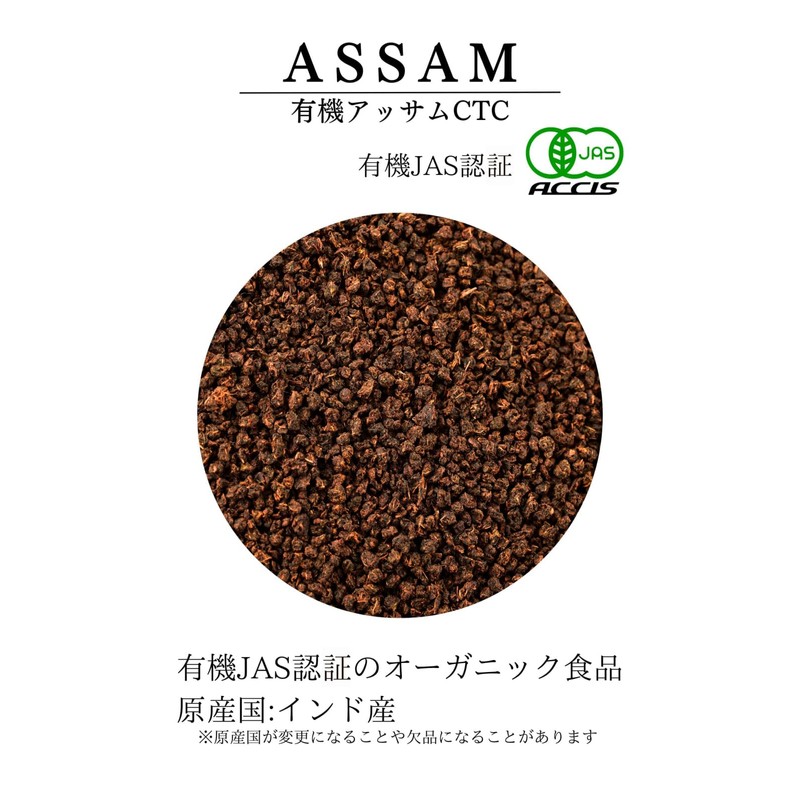 [Kamakura Spices] Organic Assam CTC 8.8 oz (250 g), Commercial