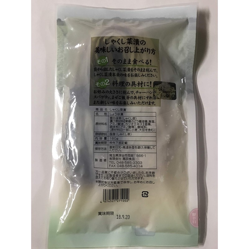 Saitama Prefecture Specialty Pickled Vegetables 6.3 oz (180 g) x