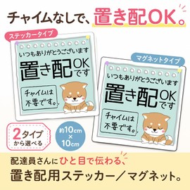 gift-ippo Placement Delivery Sticker, Magnet, Waterproof, 3.9 inches (10 cm), Delivery Box, Guidance, No Chime Required, Entrance Door, Shiba Inu (Magnet)