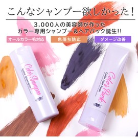 [Salon Exclusive Product] Fade Resistant EARTHEART Color Shampoo (Shampoo & Hair Pack Set) 8.8 fl oz (250 ml) Each Beauty Salon Quality, Supervised by a Professional Hairdresser