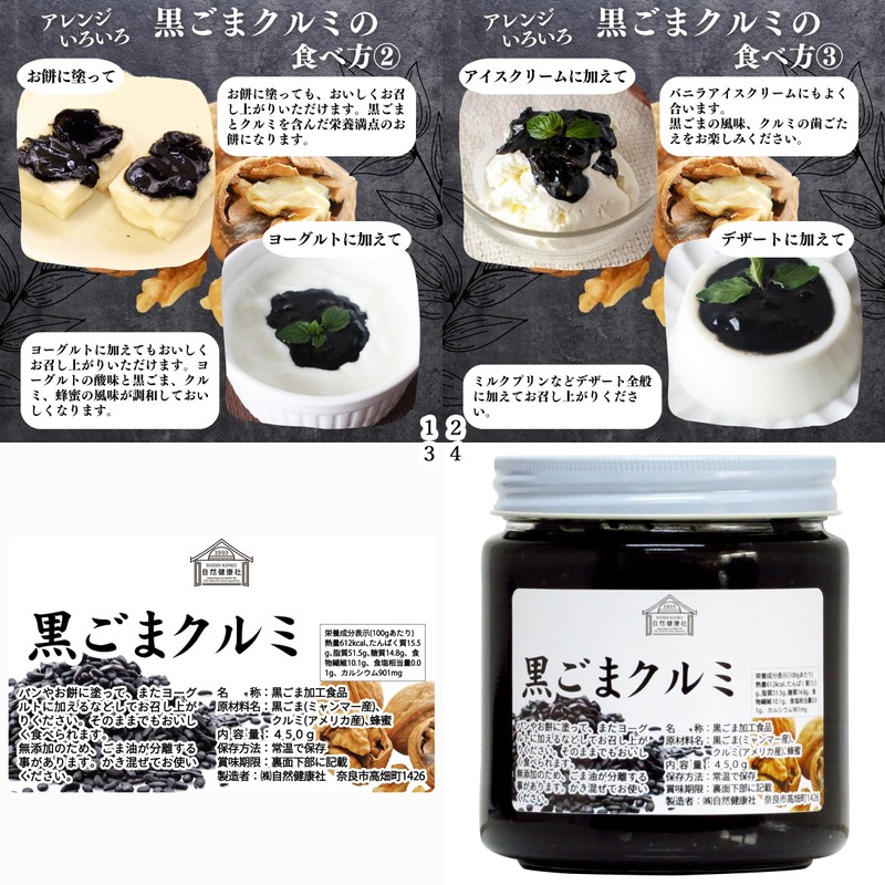 Natural Health Company Black Sesame Walnut 15.9 oz (450 g)