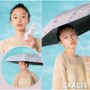 [2025] Wpc. Parasol Baby Parasol Oxaris Blue <100% Light Shading