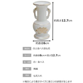 仏具のマルエス(Maruesu)白上金ハス 並仏花