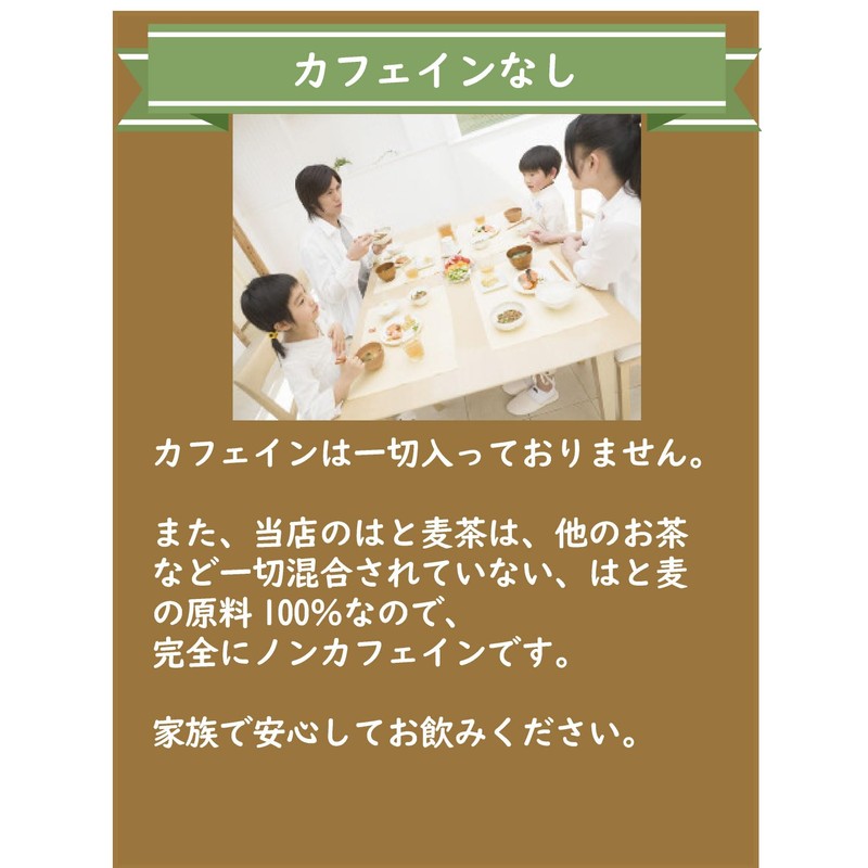 ● Hato Barley Tea Made in Japan 100% Decaffeinated Hatomugi