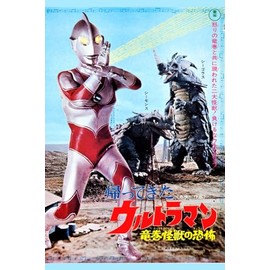 posters Return Of Ultraman Movie 24"x36" 24x36