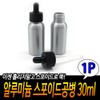 Sellitem Partners Aluminum Empty Bottle Aluminum Dropper Empty Bottle 30ml