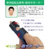 LUSAS Finger Supporter, Recommended by Judo Therapists, Left and Right