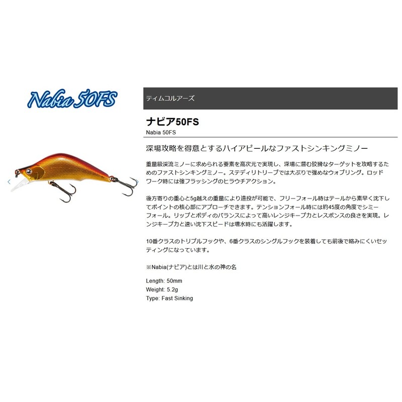 TIEMCO Navia 50FS #004 LH Tennessee Shad