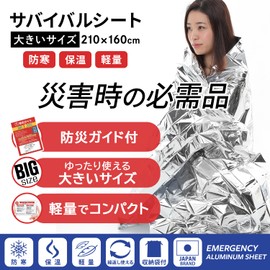 Eco Ride World sabage-124-04 Aluminum Sheet Survival Sheet Large Aluminum Thermal Sheet Cold Protection Disaster Prevention Emergency Emergency 63.0 x 82.7 inches (160 x 210 cm) (Set of 5)