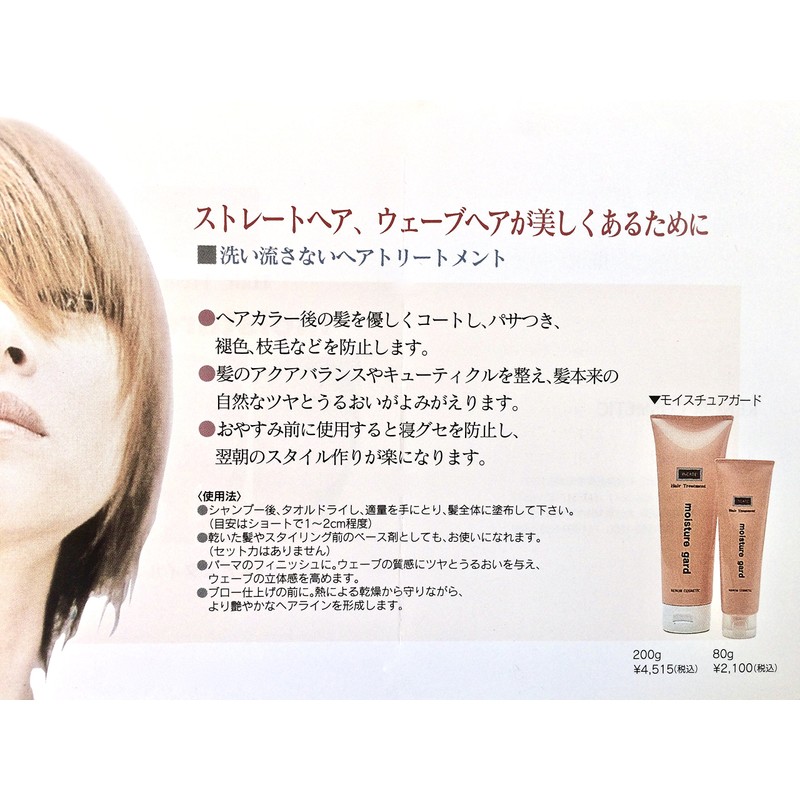 Renon Moisture Guard (Hair Nutrition Cream) (Moisture Guard, 7.1 oz