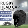 Rugby Head Cap Head Gear Adult Men Women Unisex Head