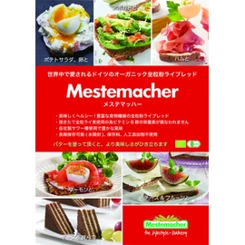 Mestemacher Organic Pumpernickel 17.6 oz (500g)