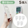 Kuripta Remote Control Hook (Base Only) 5-Piece Set - Easily