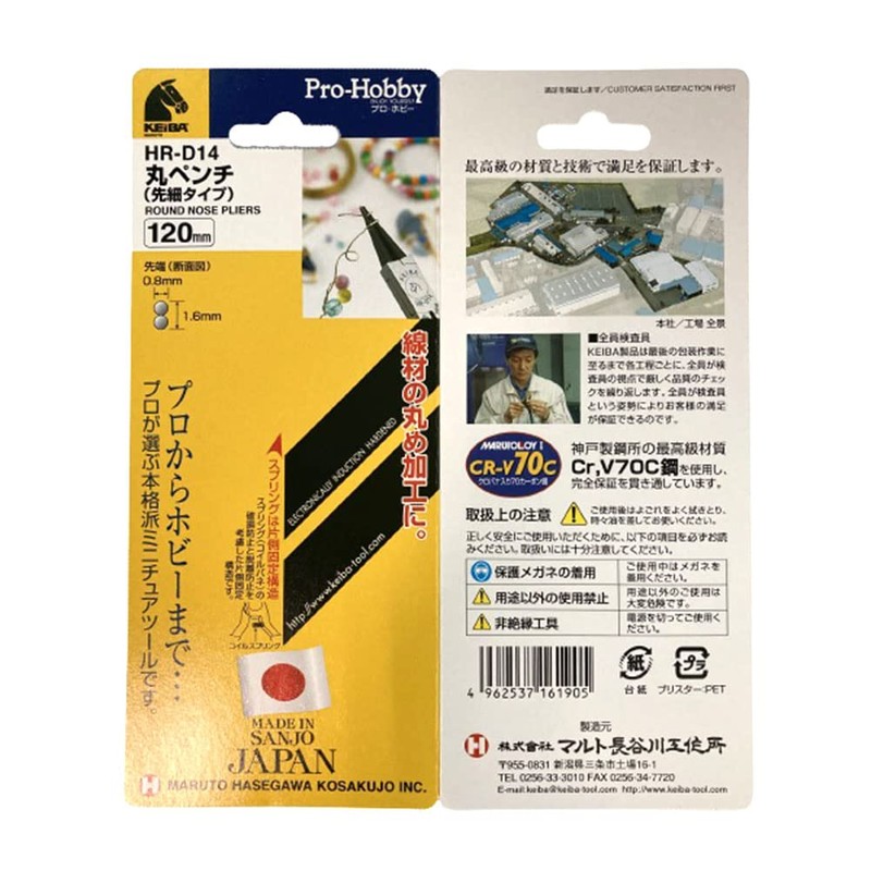 keiba (keiba) Professional Hobby Round Pliers Tapered Type HR – D14 