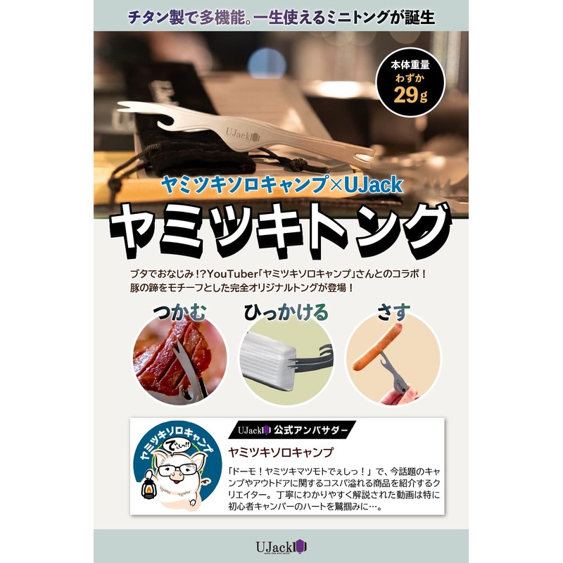 UJack Tongs, Tongs, Mini, 6.5 inches (165 mm), Storage Bag