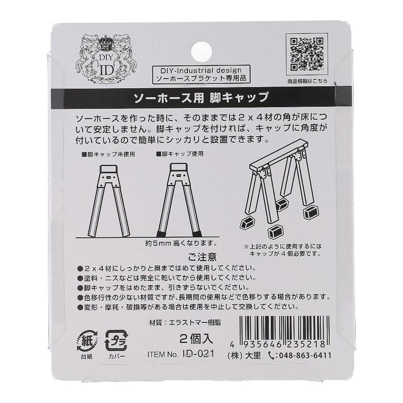 DIY-ID Elastomer Soho Leg Cap (Black)