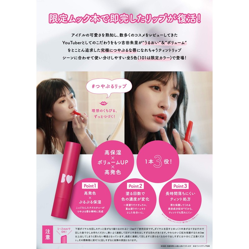B IDOL Tsuyapuru Lipstick, 01 Zurui PINK, Lipstick, 0.1 oz