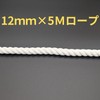 Lunosur Ropework Practice Rope, Made in Japan, 0.5 inches (12