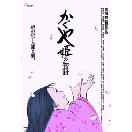 Story of Princess Kaguya mini puzzle 150 piece Studio Ghibli Poster Collection