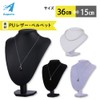 (Aupur) Necklace Torso Accessories Jewelry Display Display (Black (Velvet), LL
