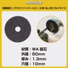 プロクソン(PROXXON) 切断砥石グラスファイバー入り3枚 金属の切断 【ディスク径50mm】 No.28154