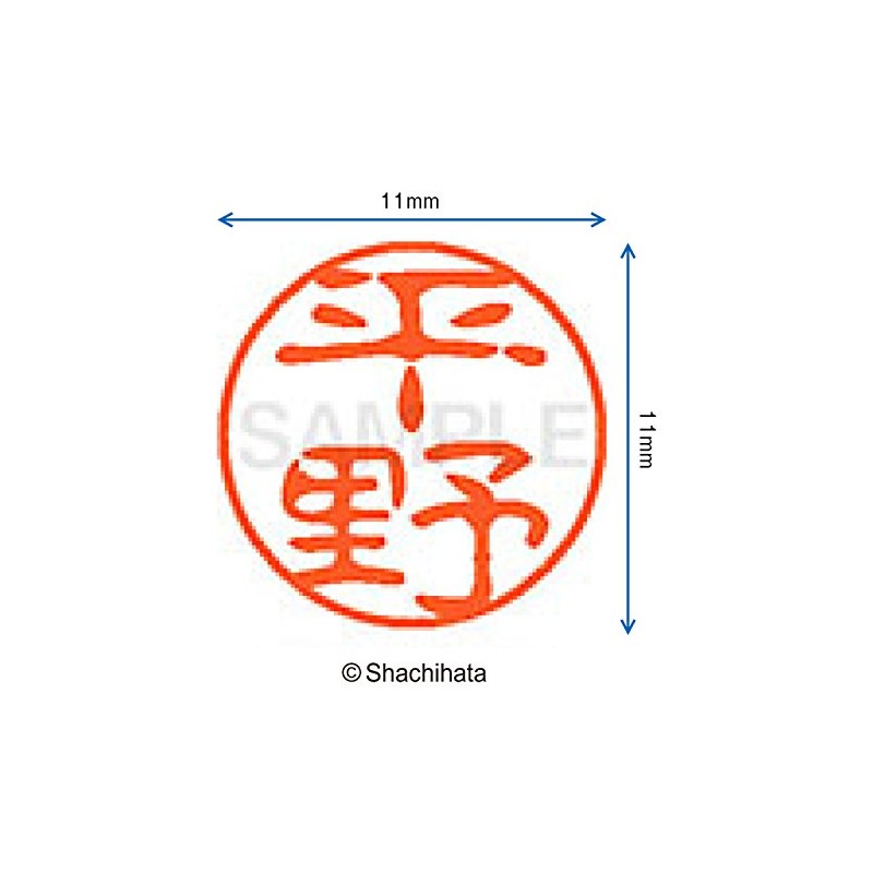 シャチハタ 印鑑 ハンコ ブラック11 XL-11 印面11ミリ 平野