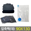 Vacuum packaging for blankets and clothing Compression pack (90x130cm) 10ea