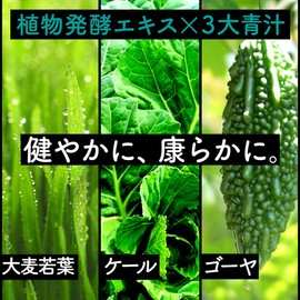 Enzyme Green Juice, Green Juice, 139 Enzymes, Made in Japan, Green Leaf Green Leaves, Replacement Diet, Matcha Flavor