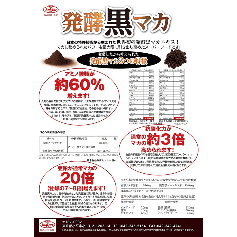 光健 発酵 黒マカ ーリック マカ にんにく 亜鉛 酵母 サプリ 120粒